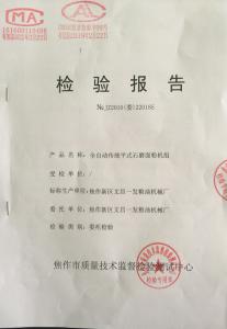 檢驗(yàn)報(bào)告